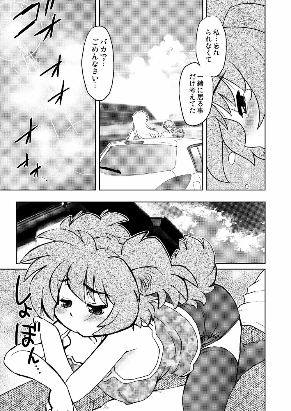 ごきんじょのもんすたあ Page.16