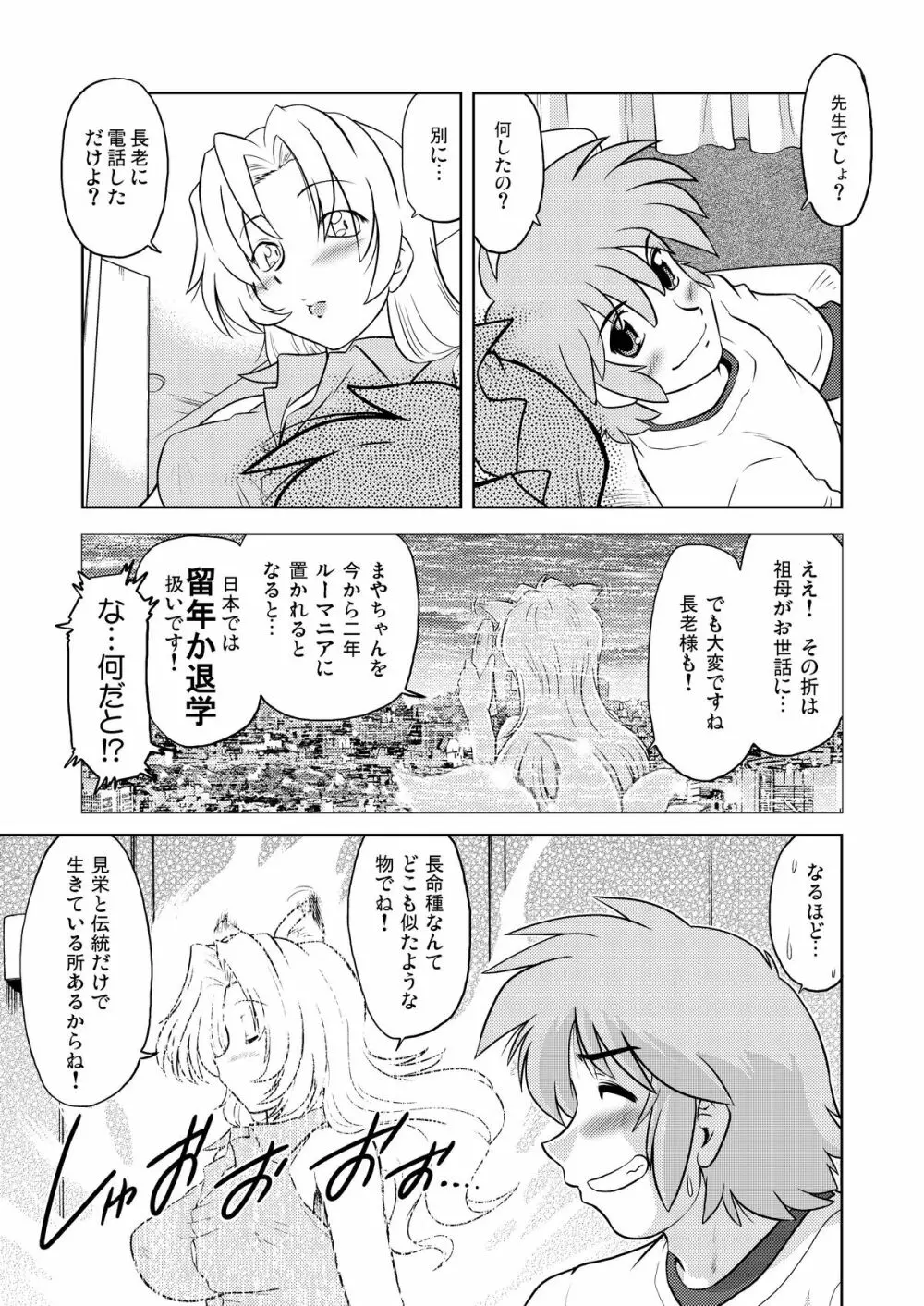 ごきんじょのもんすたあ Page.28