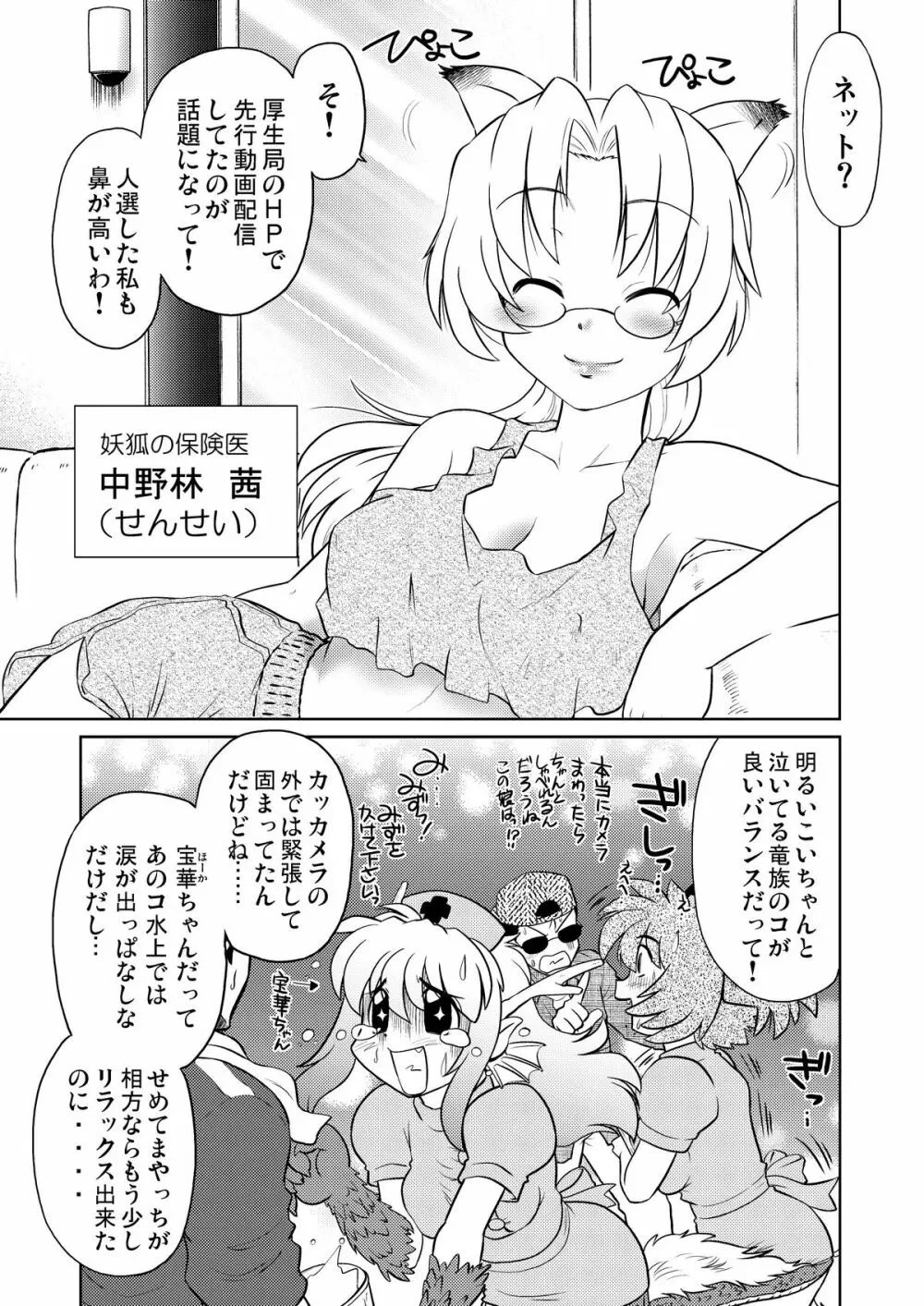 ごきんじょのもんすたあ Page.6