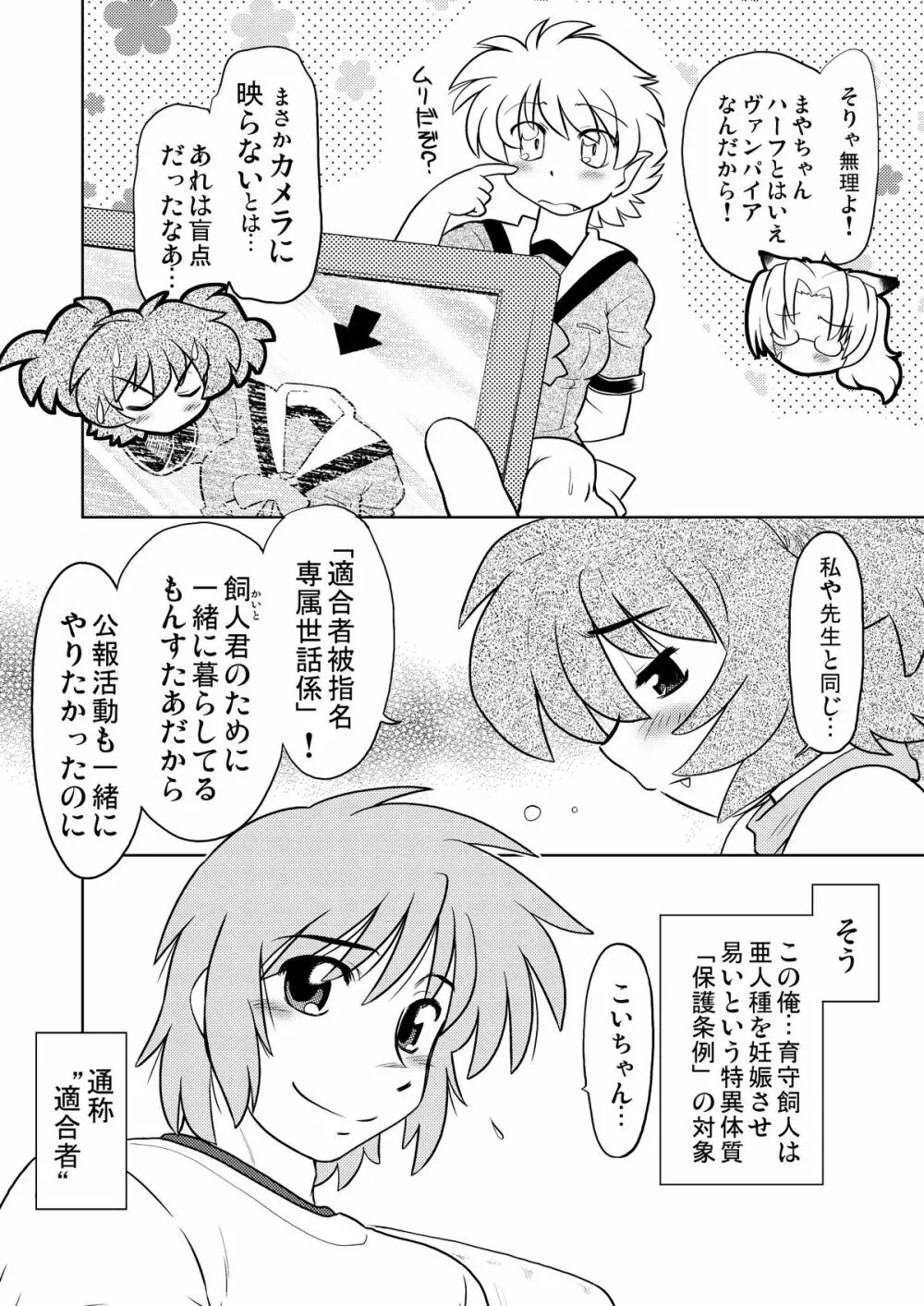 ごきんじょのもんすたあ Page.7