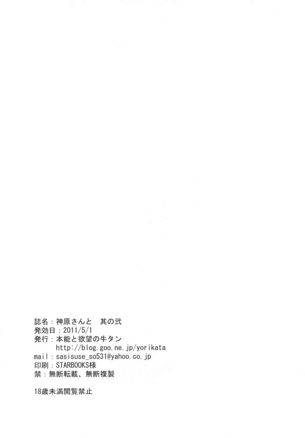 神原さんと～其の弐～ Page.22