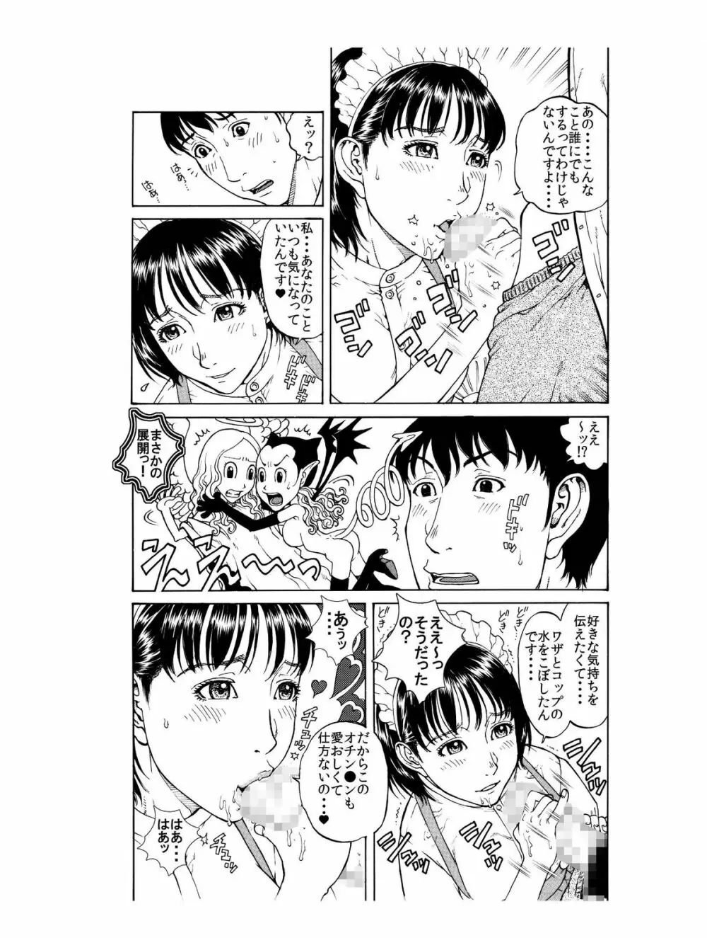 「あのメイド♀は俺だけのモノ!」 Page.10