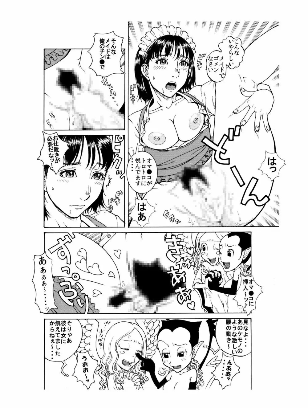 「あのメイド♀は俺だけのモノ!」 Page.12