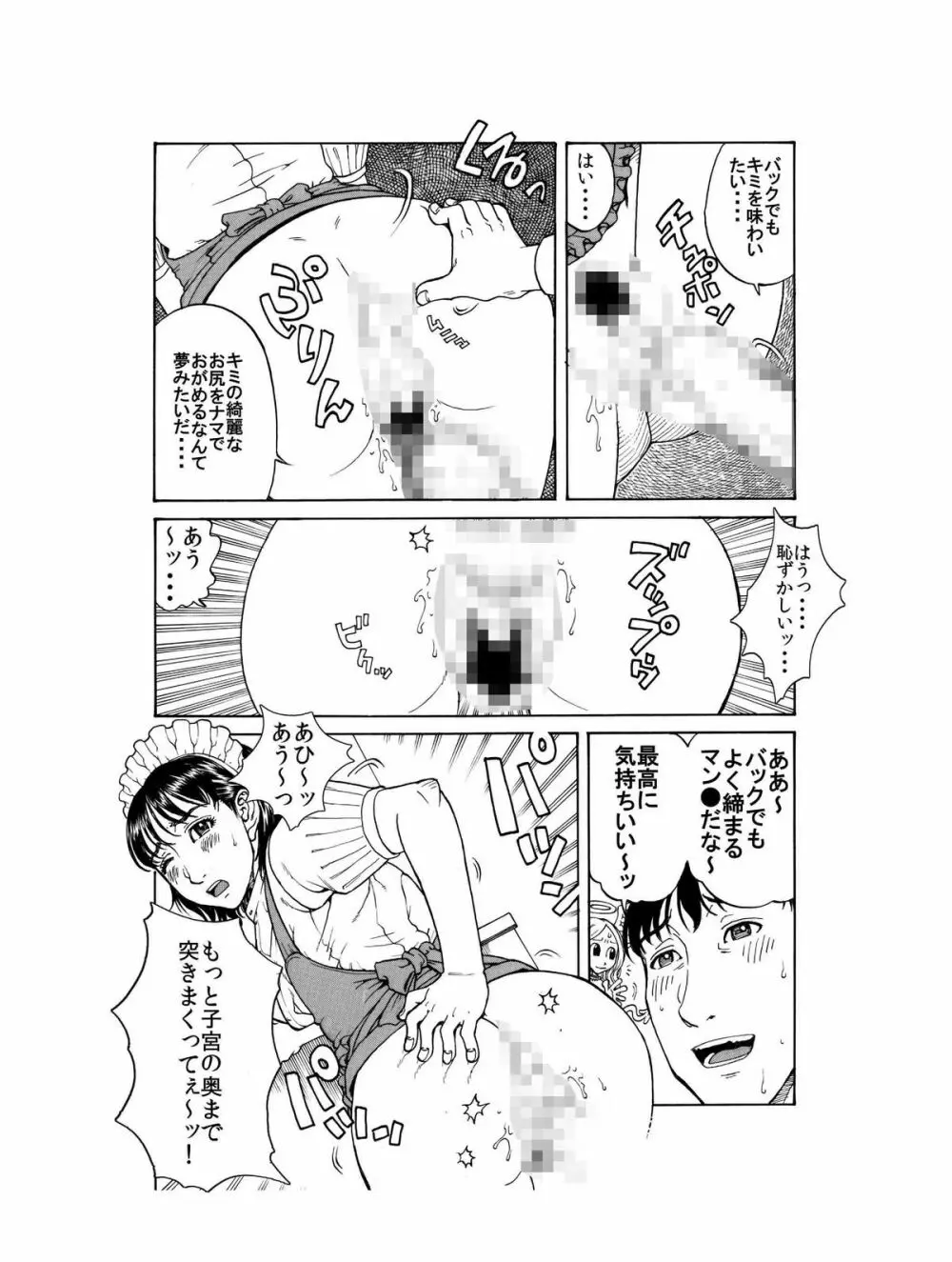 「あのメイド♀は俺だけのモノ!」 Page.14