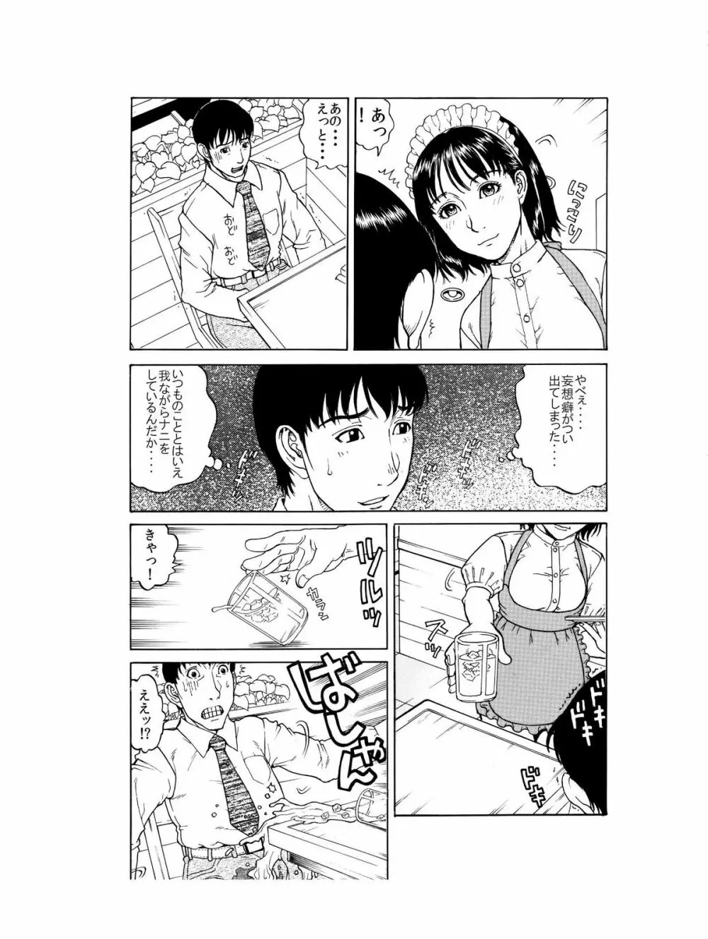 「あのメイド♀は俺だけのモノ!」 Page.19