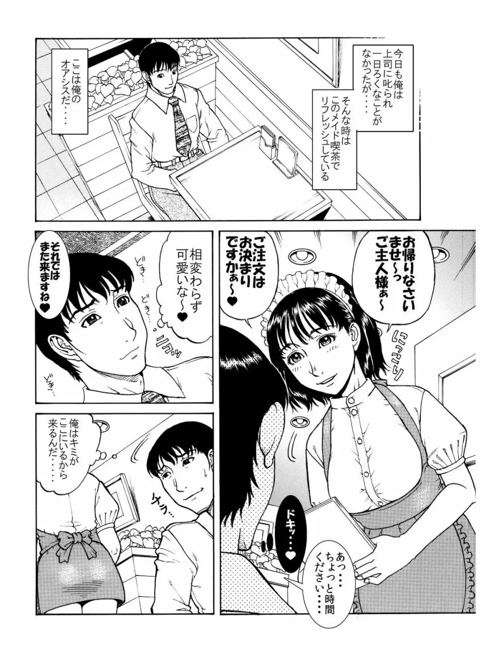 「あのメイド♀は俺だけのモノ!」 Page.2