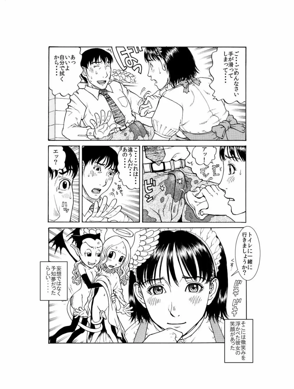 「あのメイド♀は俺だけのモノ!」 Page.20