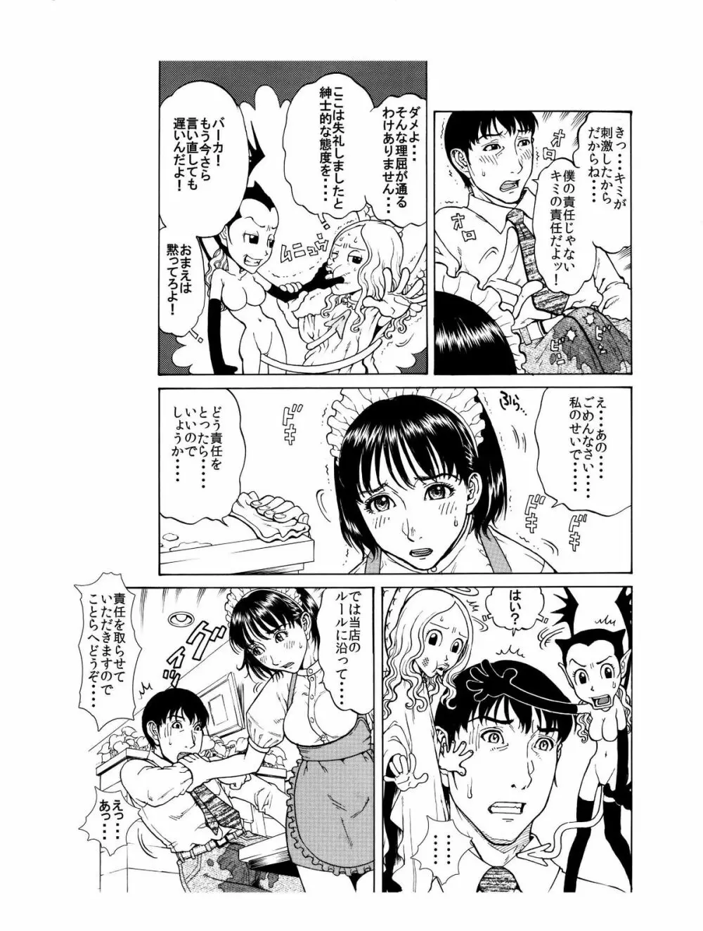 「あのメイド♀は俺だけのモノ!」 Page.7