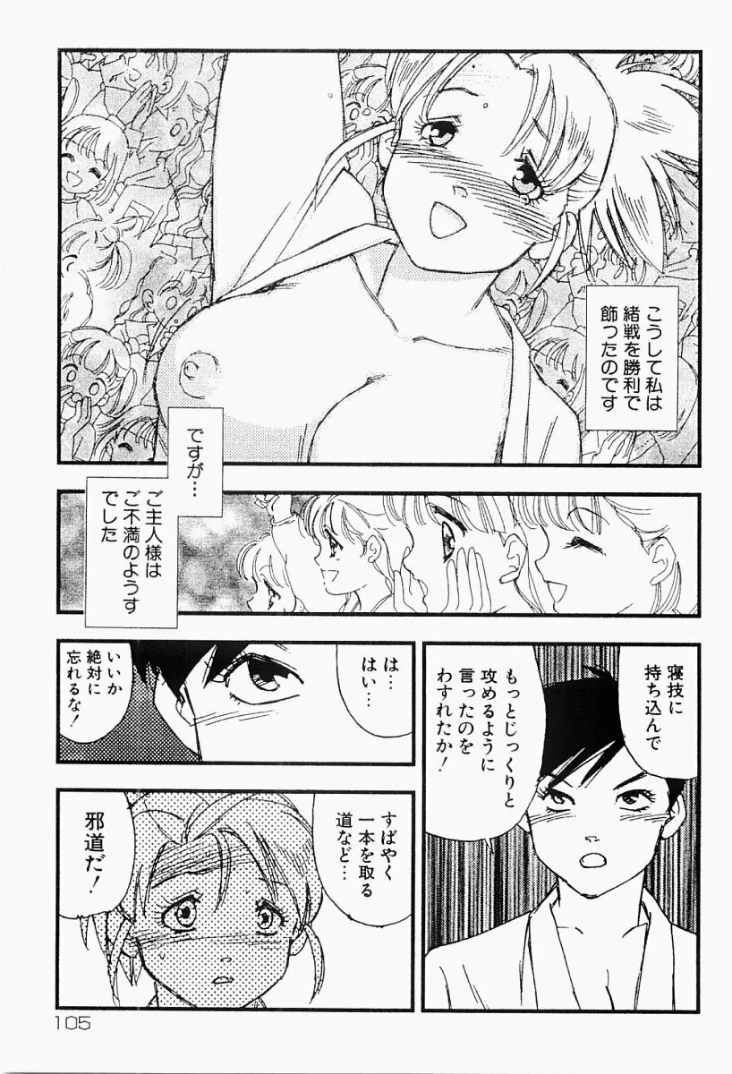 媚女爛漫 Page.104