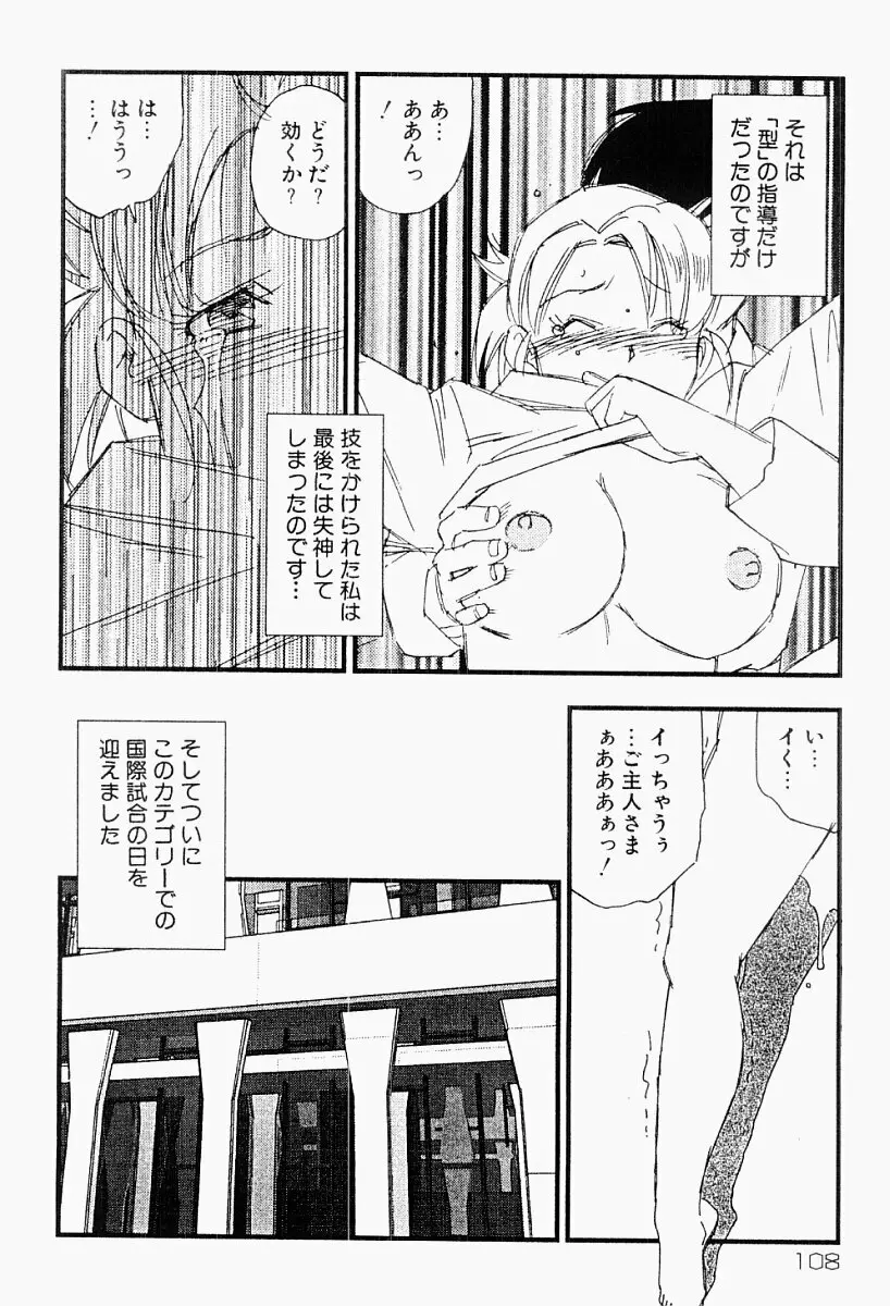 媚女爛漫 Page.107