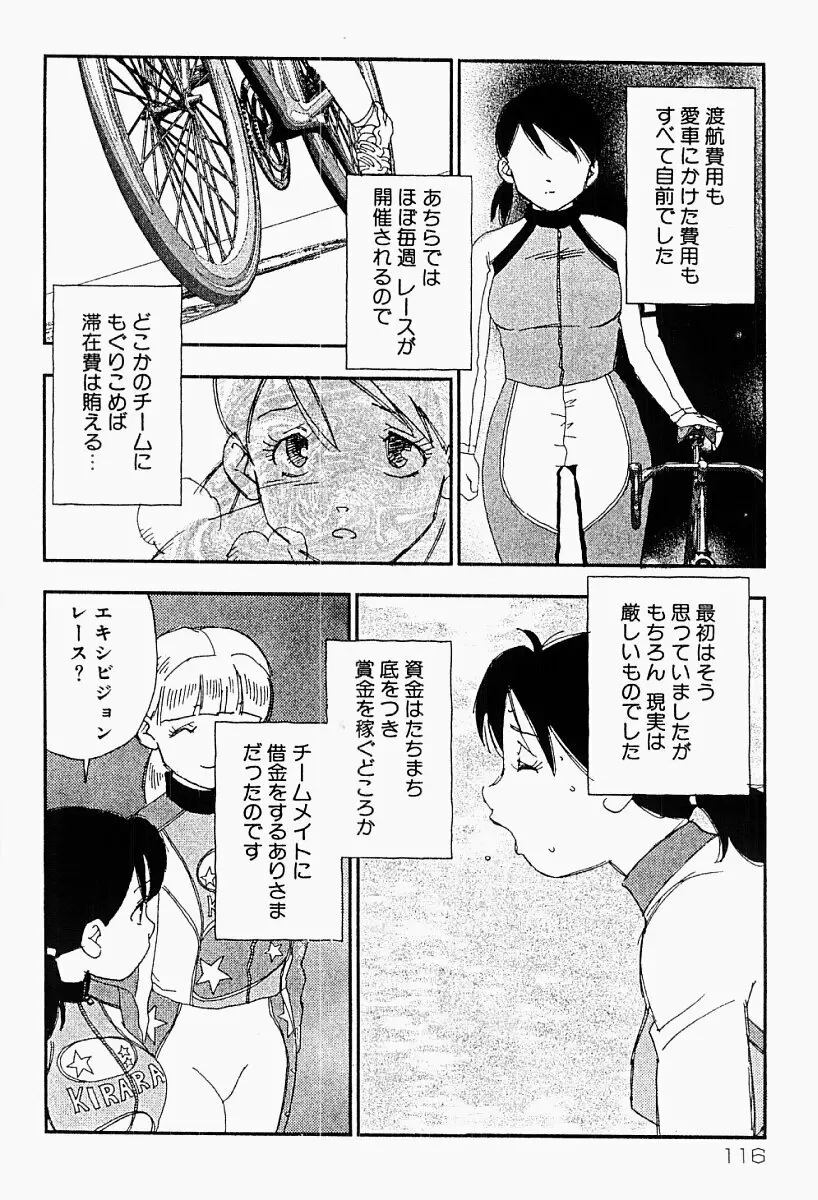 媚女爛漫 Page.115