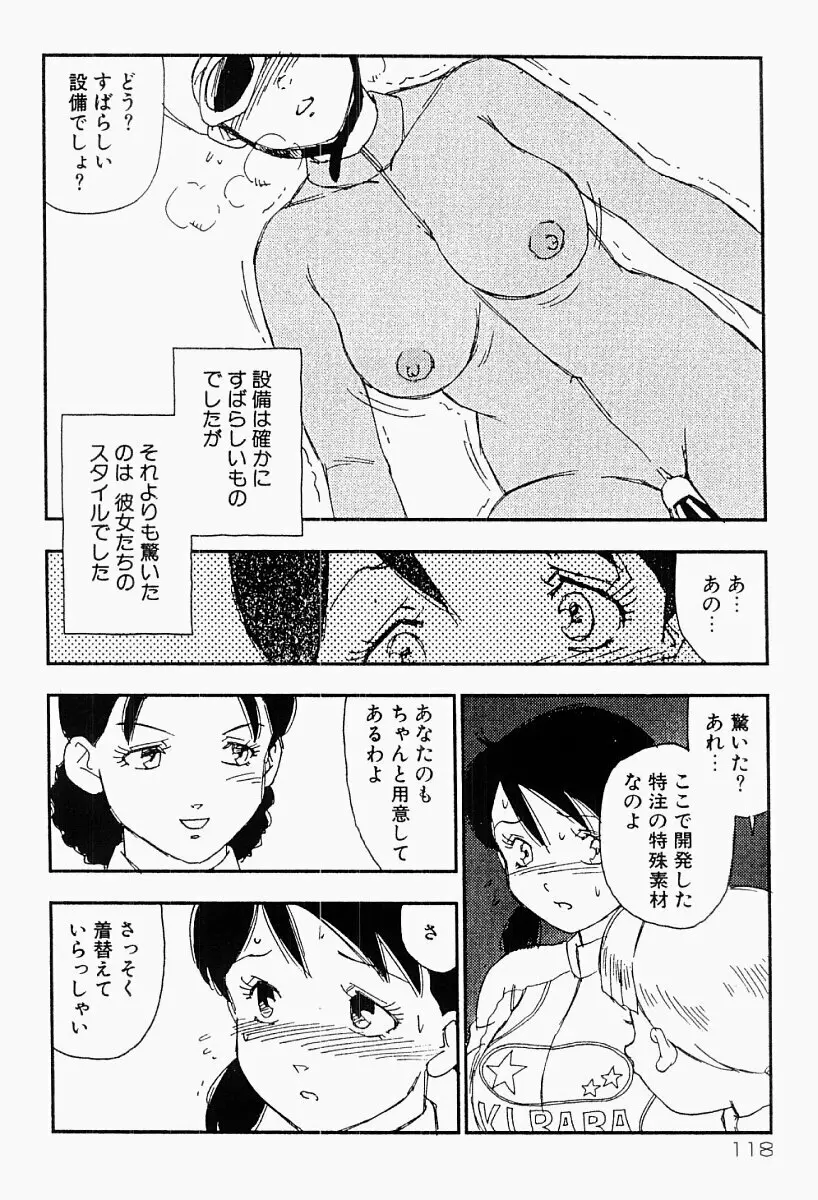 媚女爛漫 Page.117