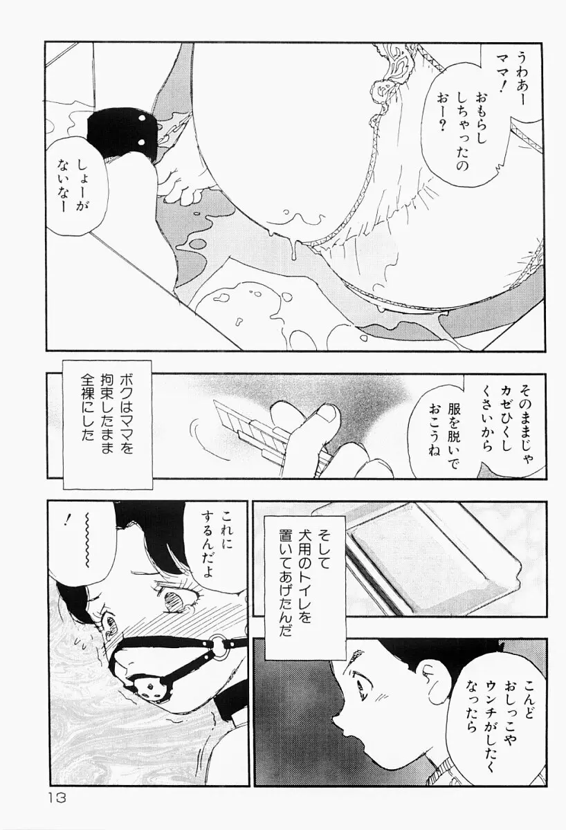 媚女爛漫 Page.12