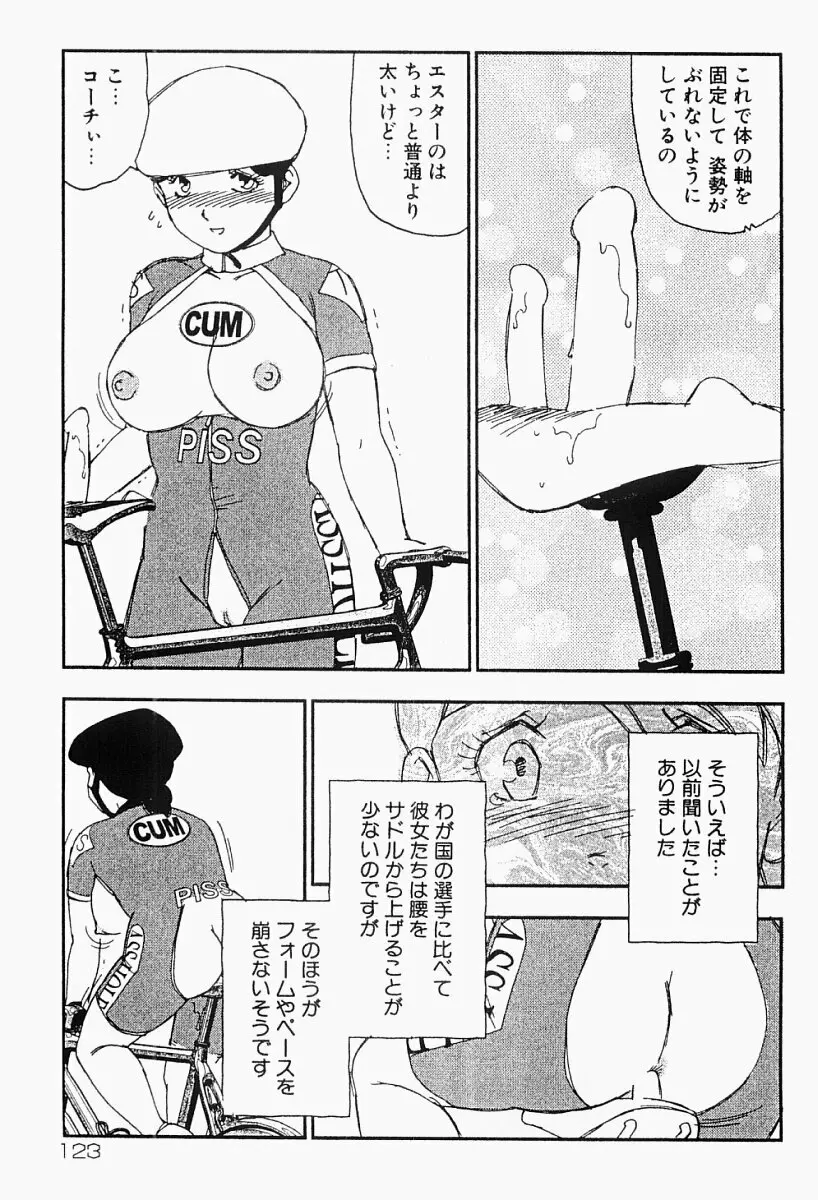 媚女爛漫 Page.122