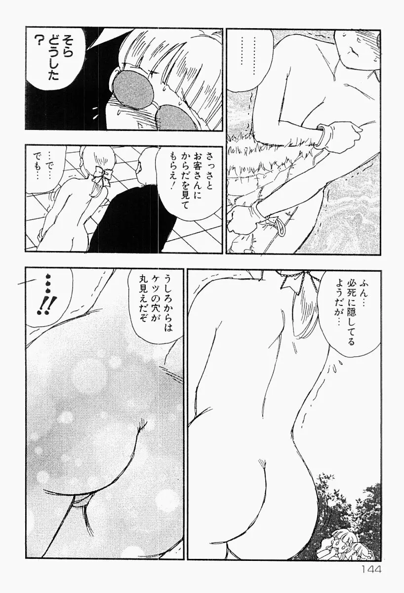 媚女爛漫 Page.143