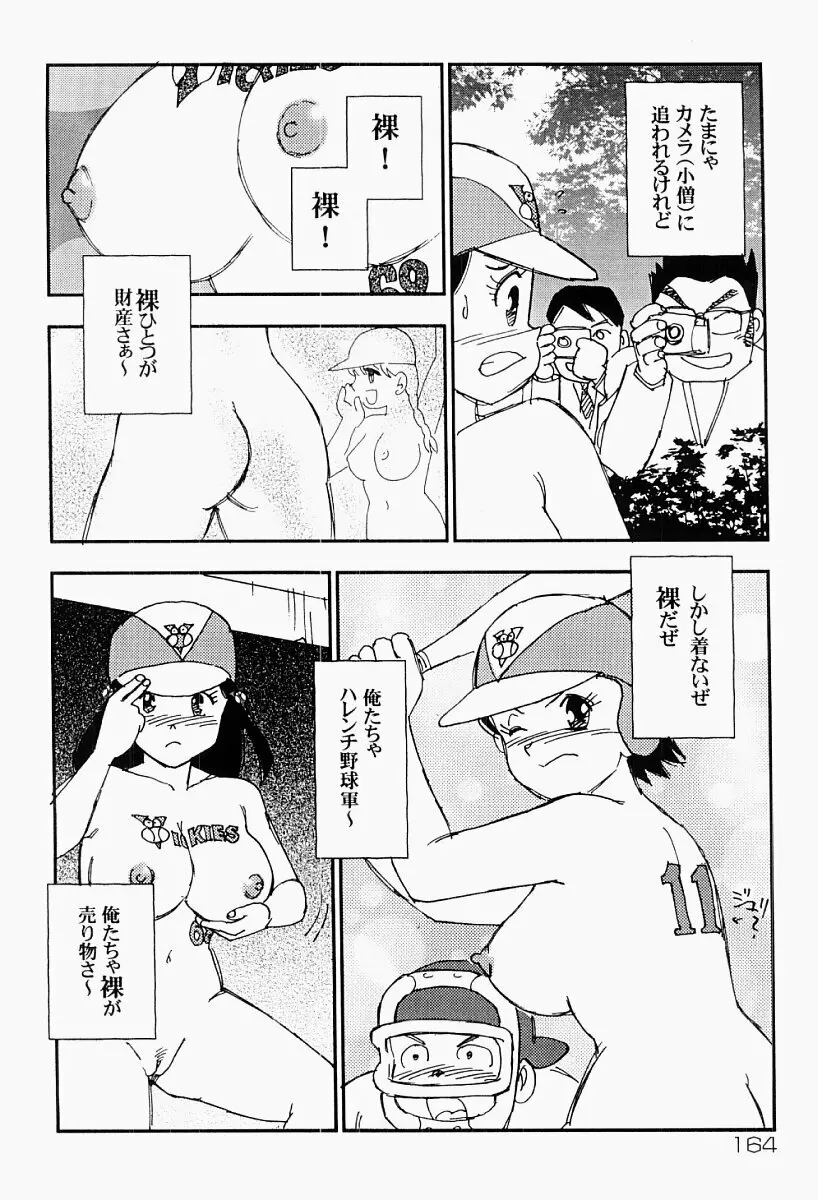 媚女爛漫 Page.163