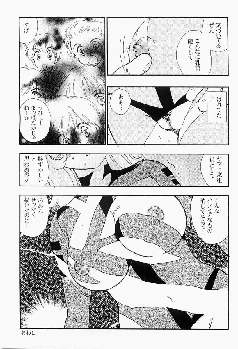 媚女爛漫 Page.168