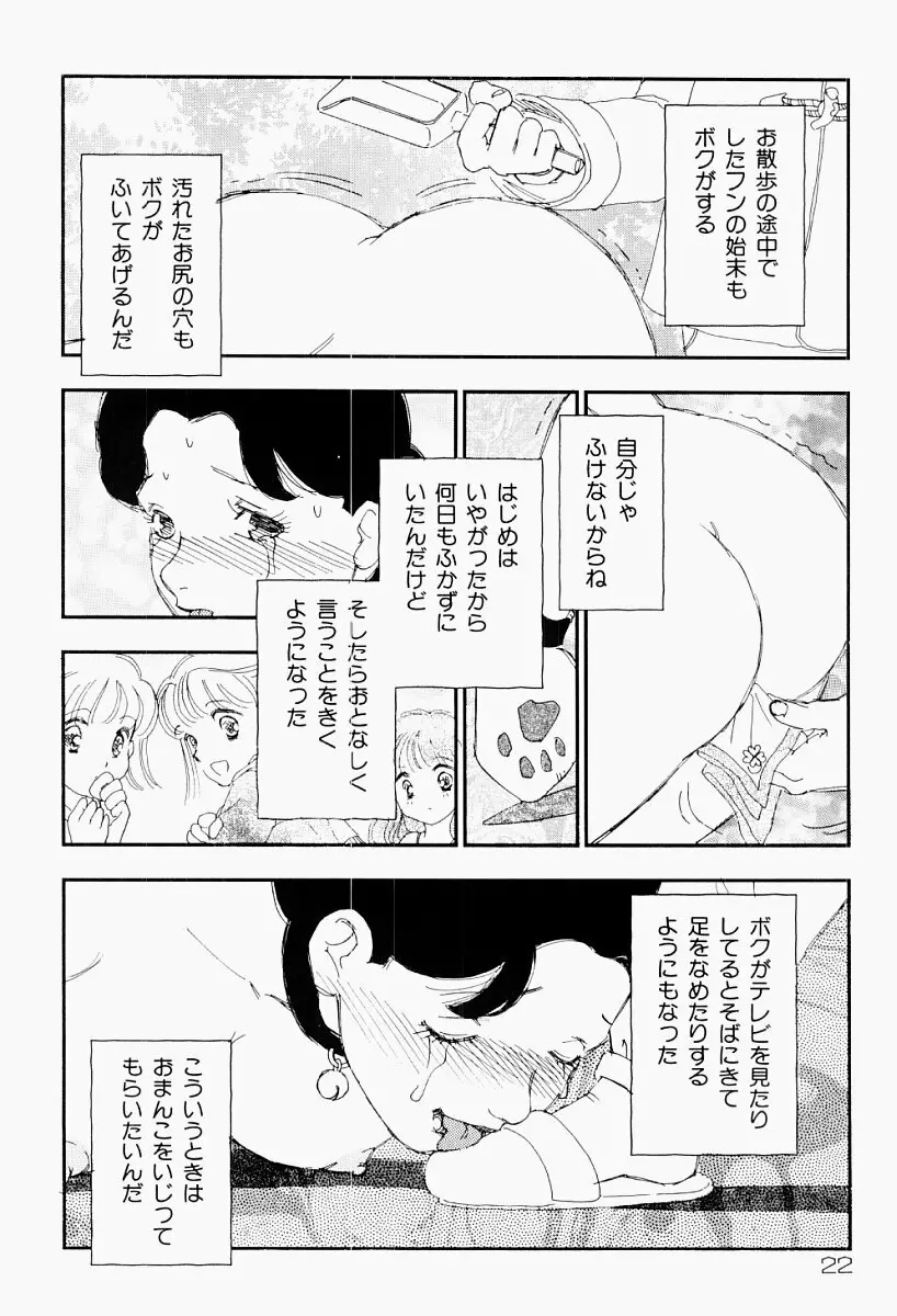 媚女爛漫 Page.21