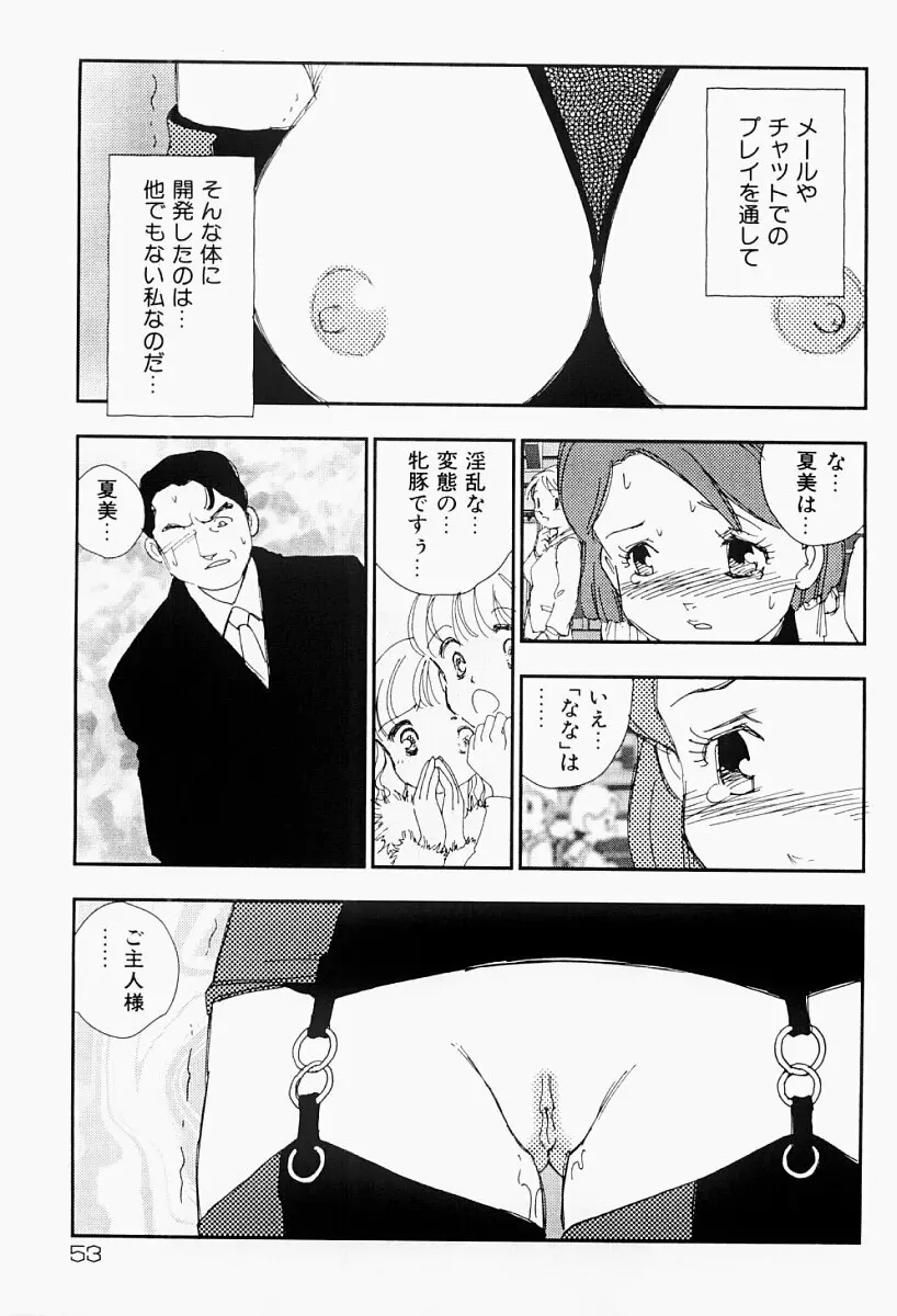 媚女爛漫 Page.52