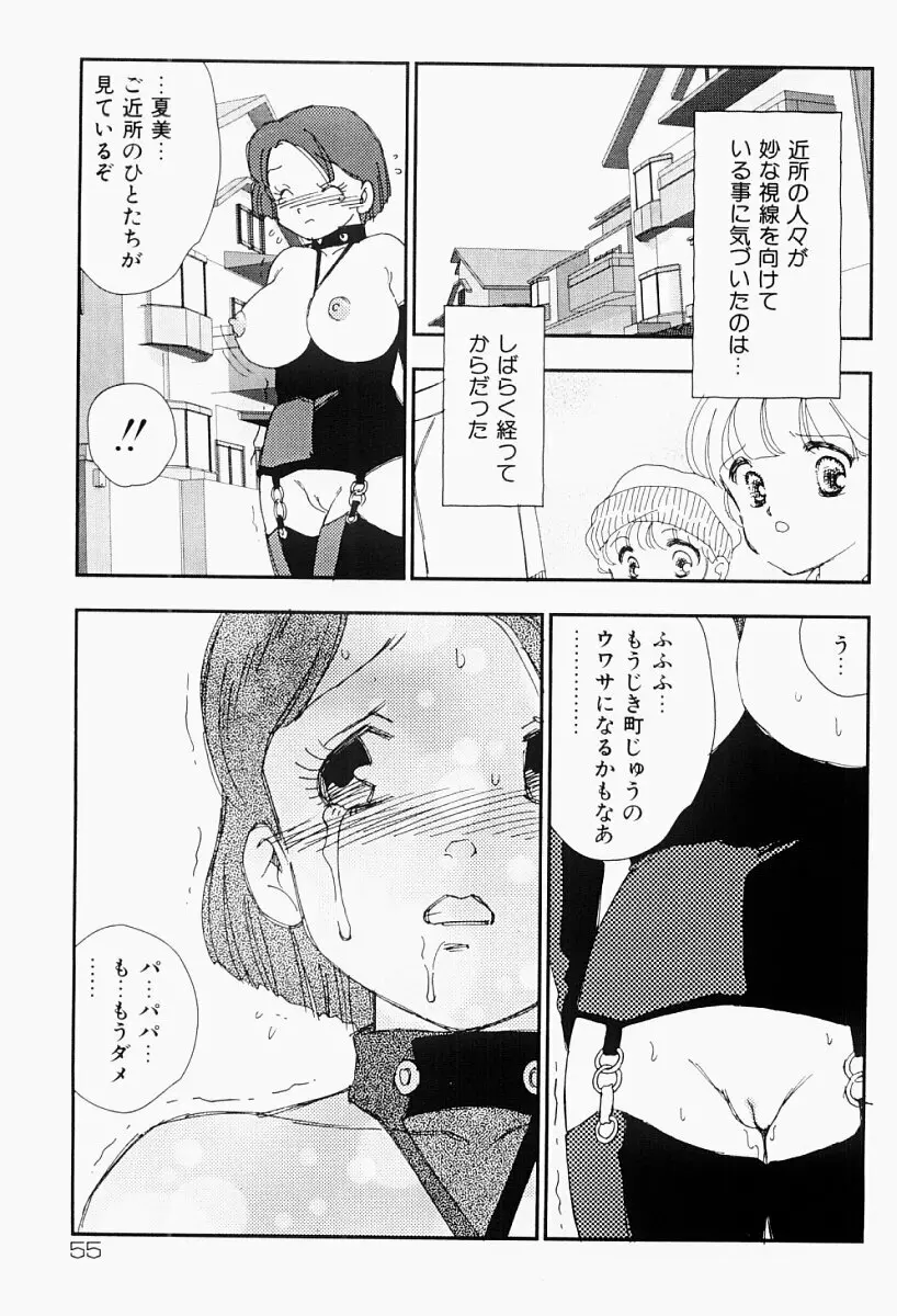 媚女爛漫 Page.54