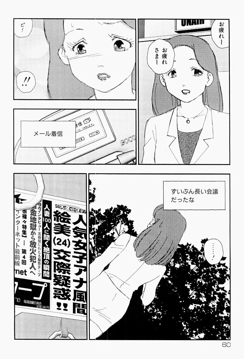 媚女爛漫 Page.59