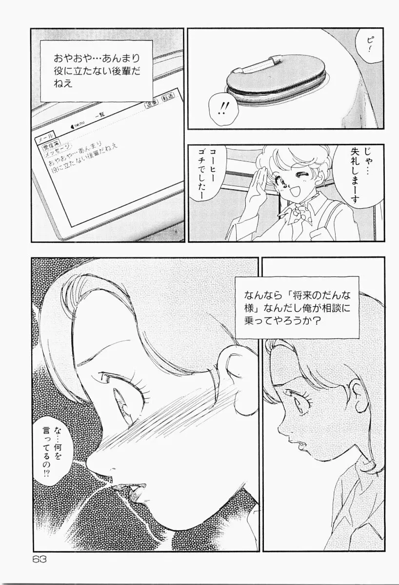 媚女爛漫 Page.62