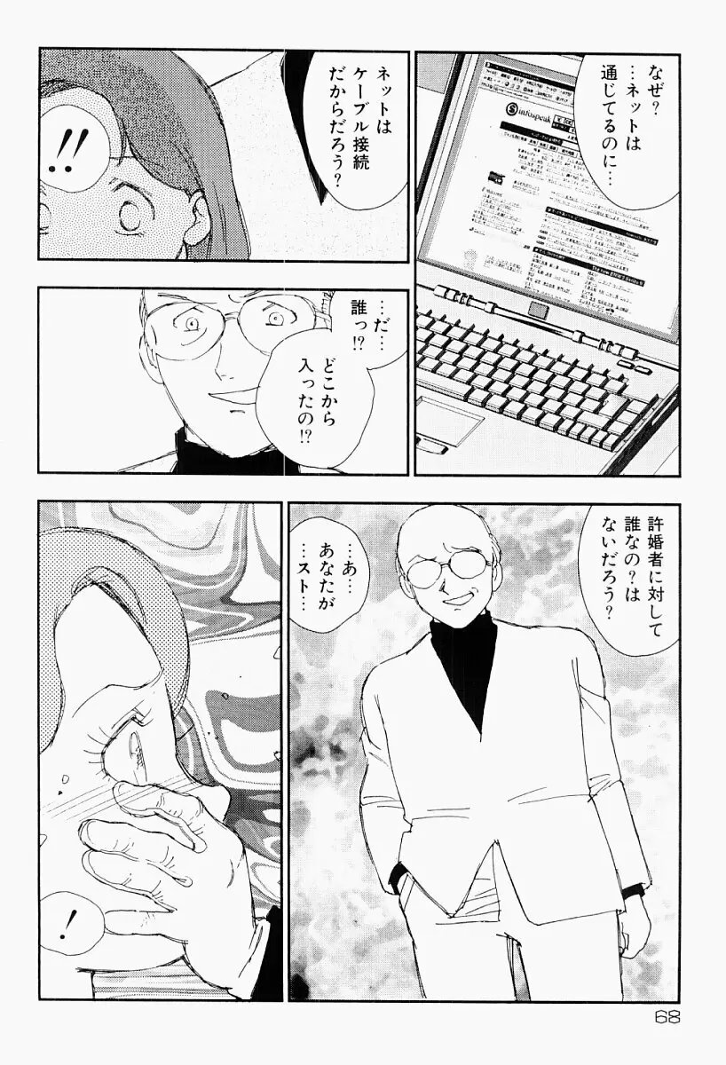 媚女爛漫 Page.67