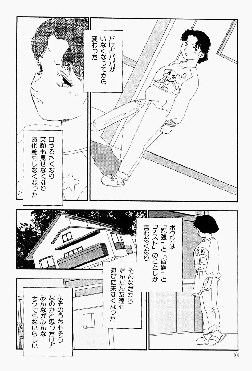 媚女爛漫 Page.7