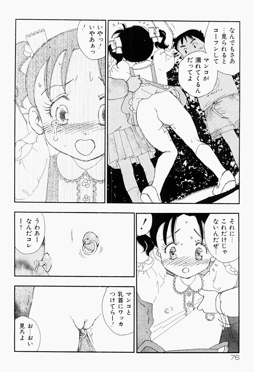 媚女爛漫 Page.75