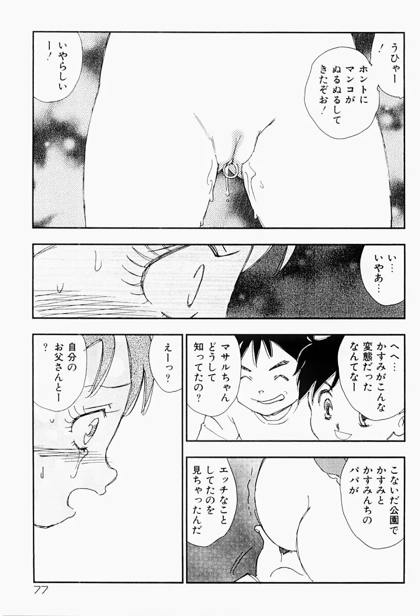 媚女爛漫 Page.76