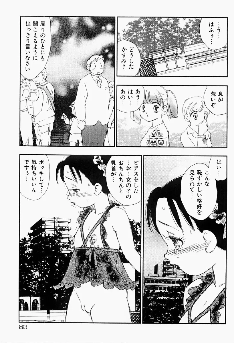 媚女爛漫 Page.82