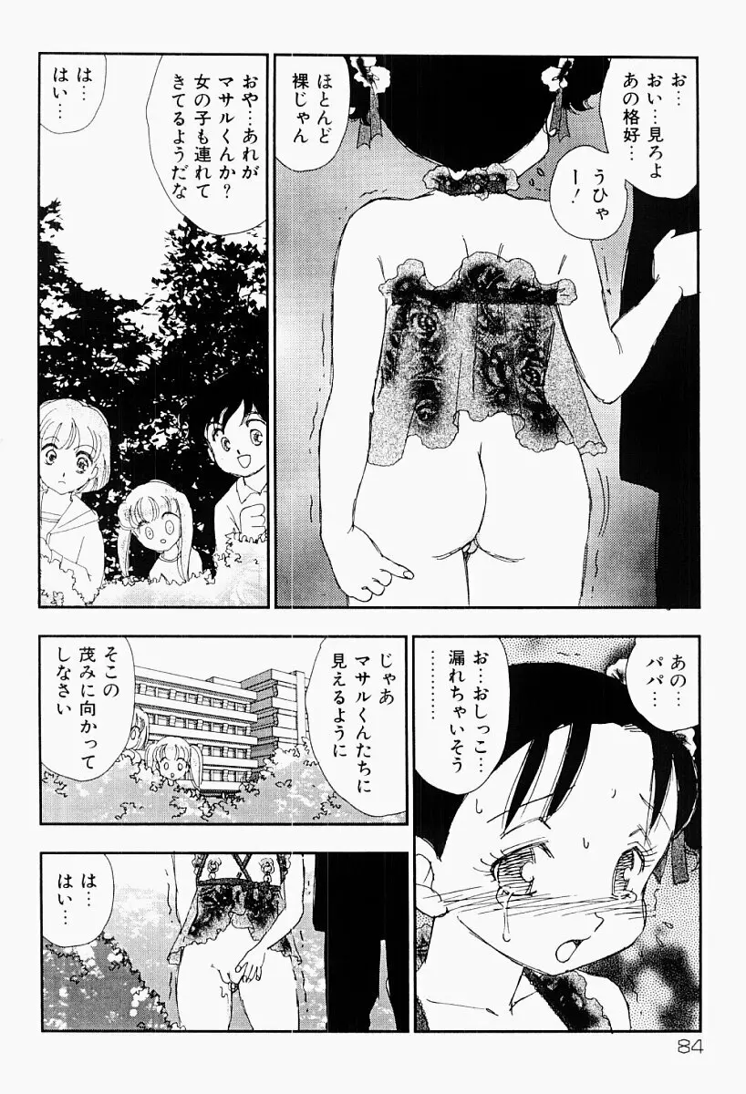 媚女爛漫 Page.83