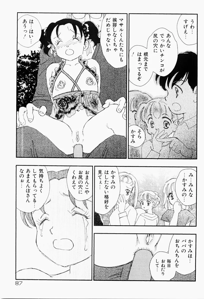 媚女爛漫 Page.86