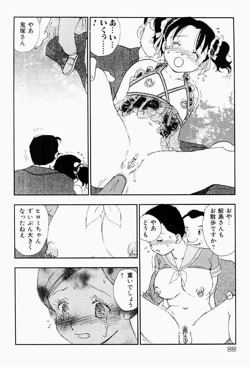 媚女爛漫 Page.87