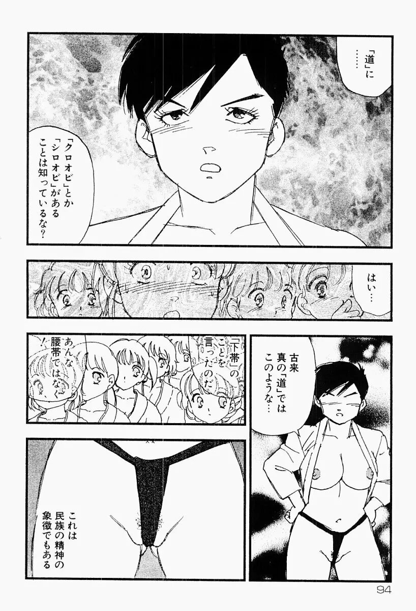 媚女爛漫 Page.93