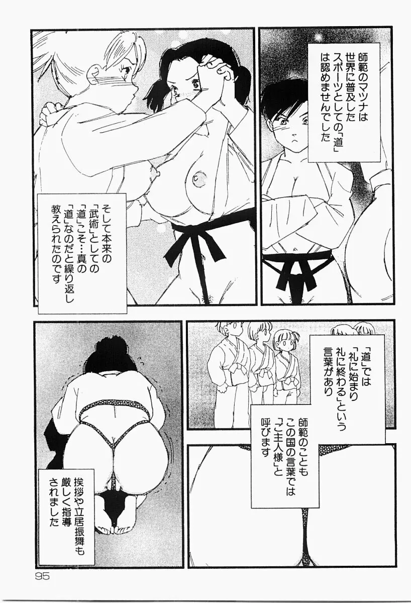 媚女爛漫 Page.94