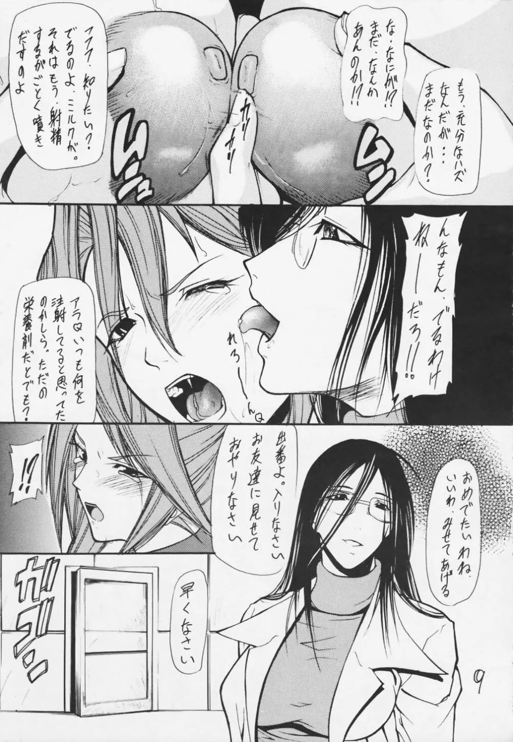 妓楼亭『に』の巻 Page.7