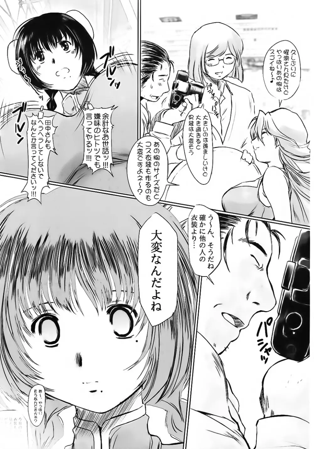 げんちちけん総集編1 Page.97