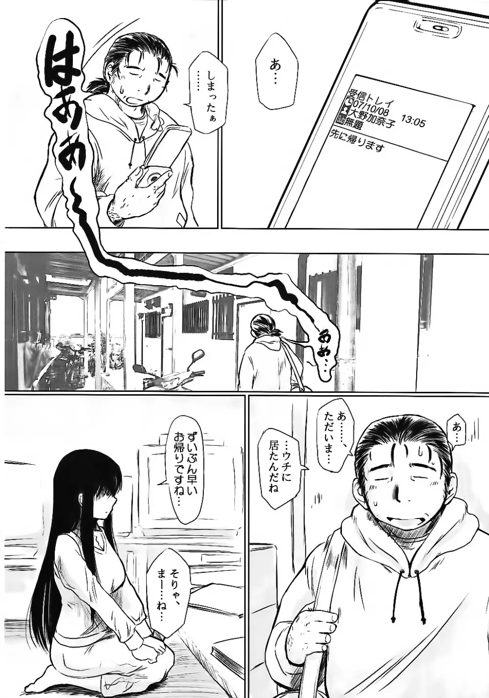 げんちちけん総集編1 Page.98