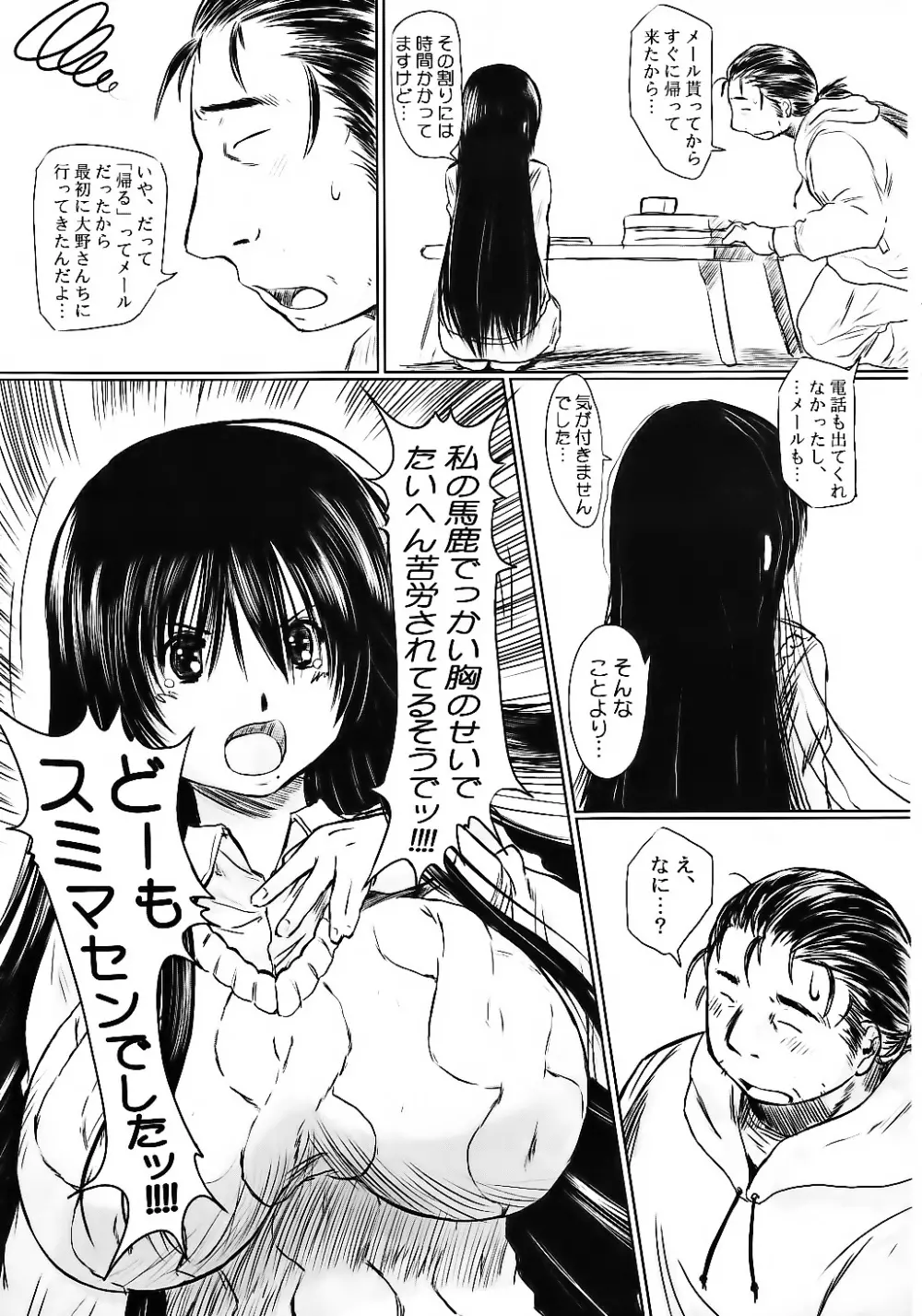 げんちちけん総集編1 Page.99