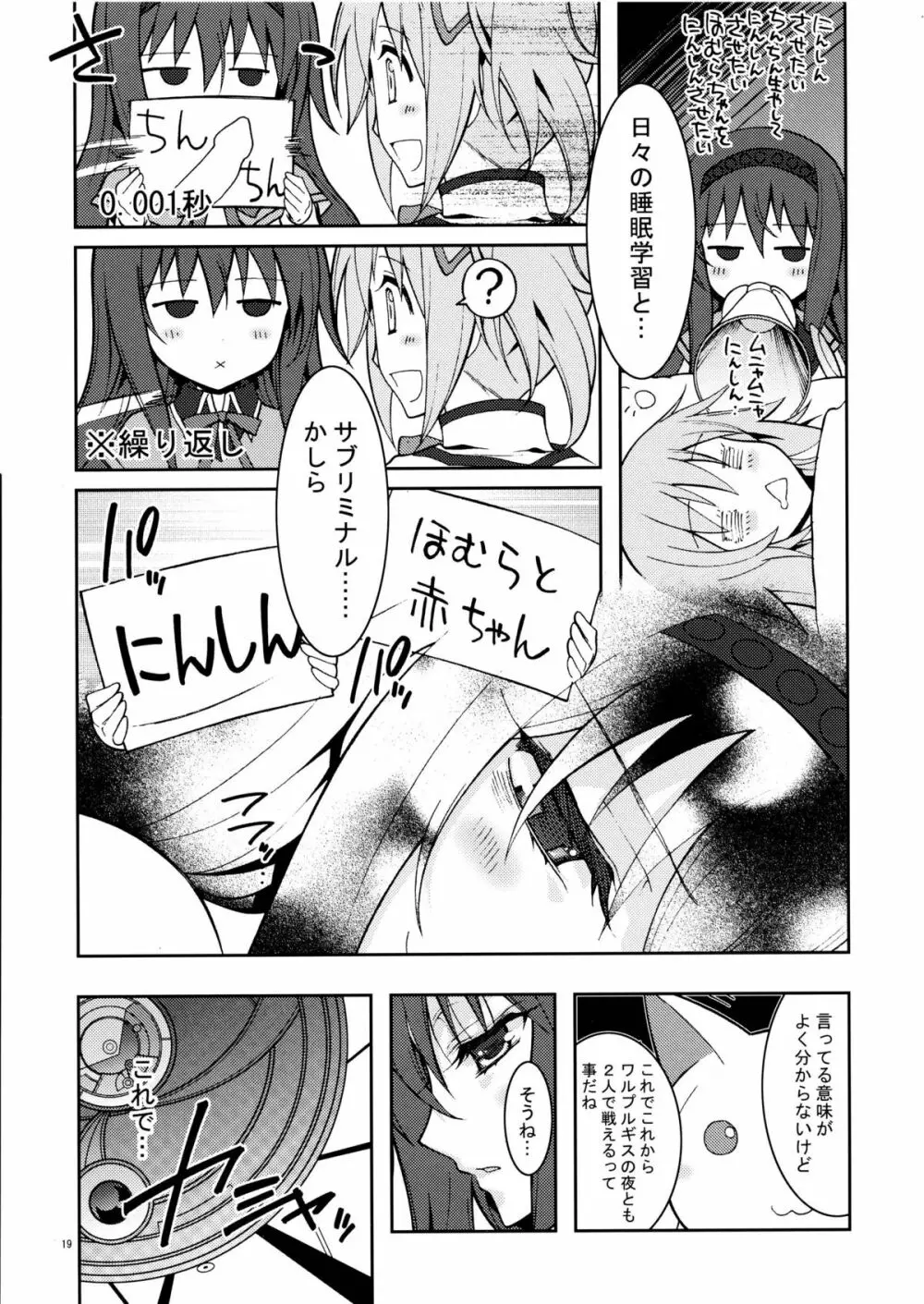 homuhomu madness returns Page.19