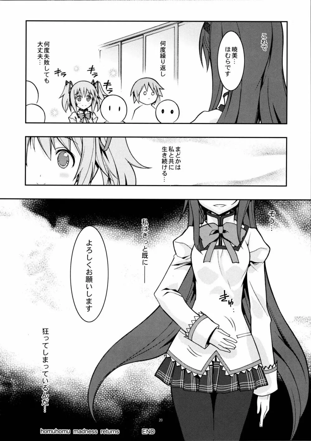 homuhomu madness returns Page.20