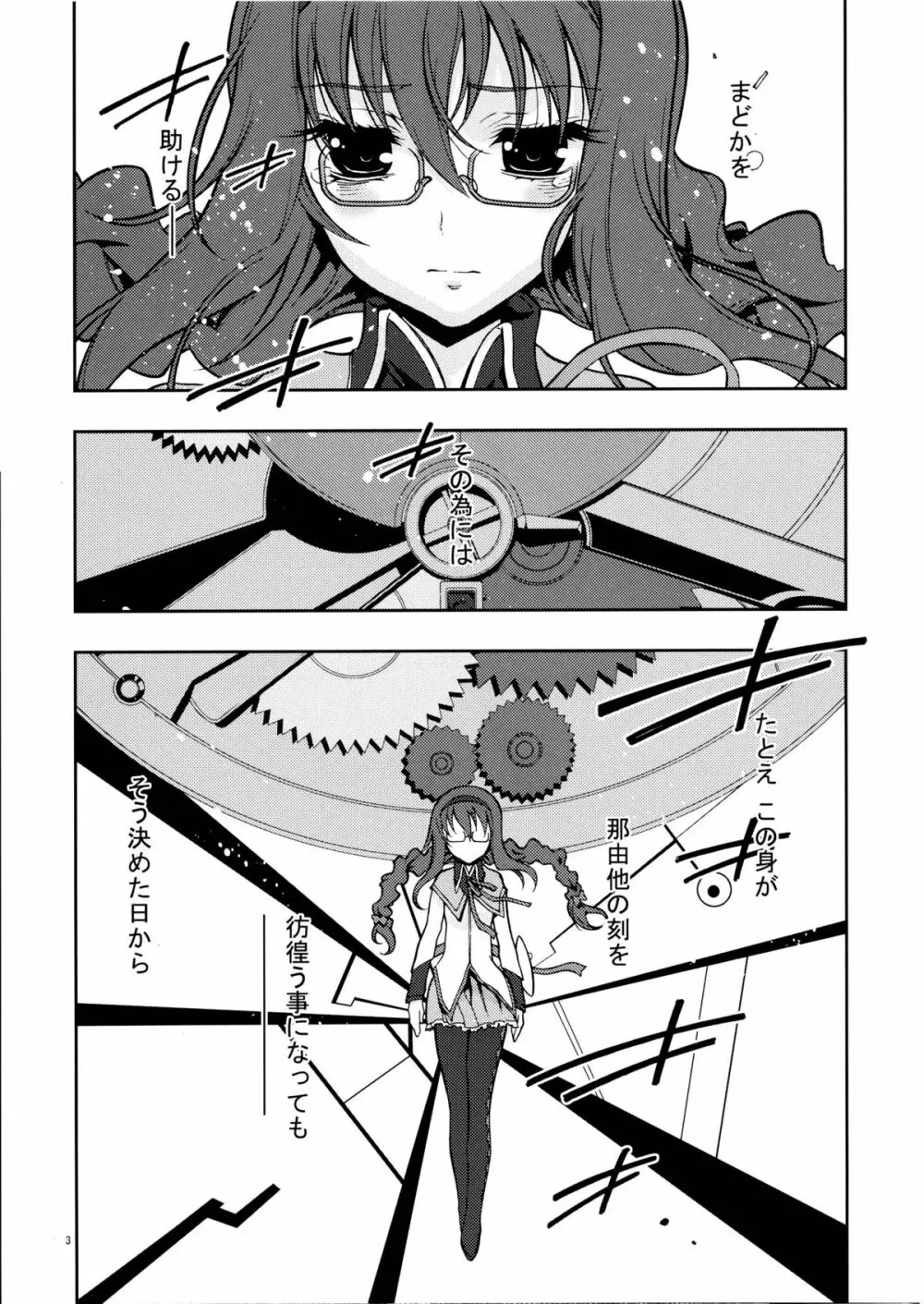 homuhomu madness returns Page.3