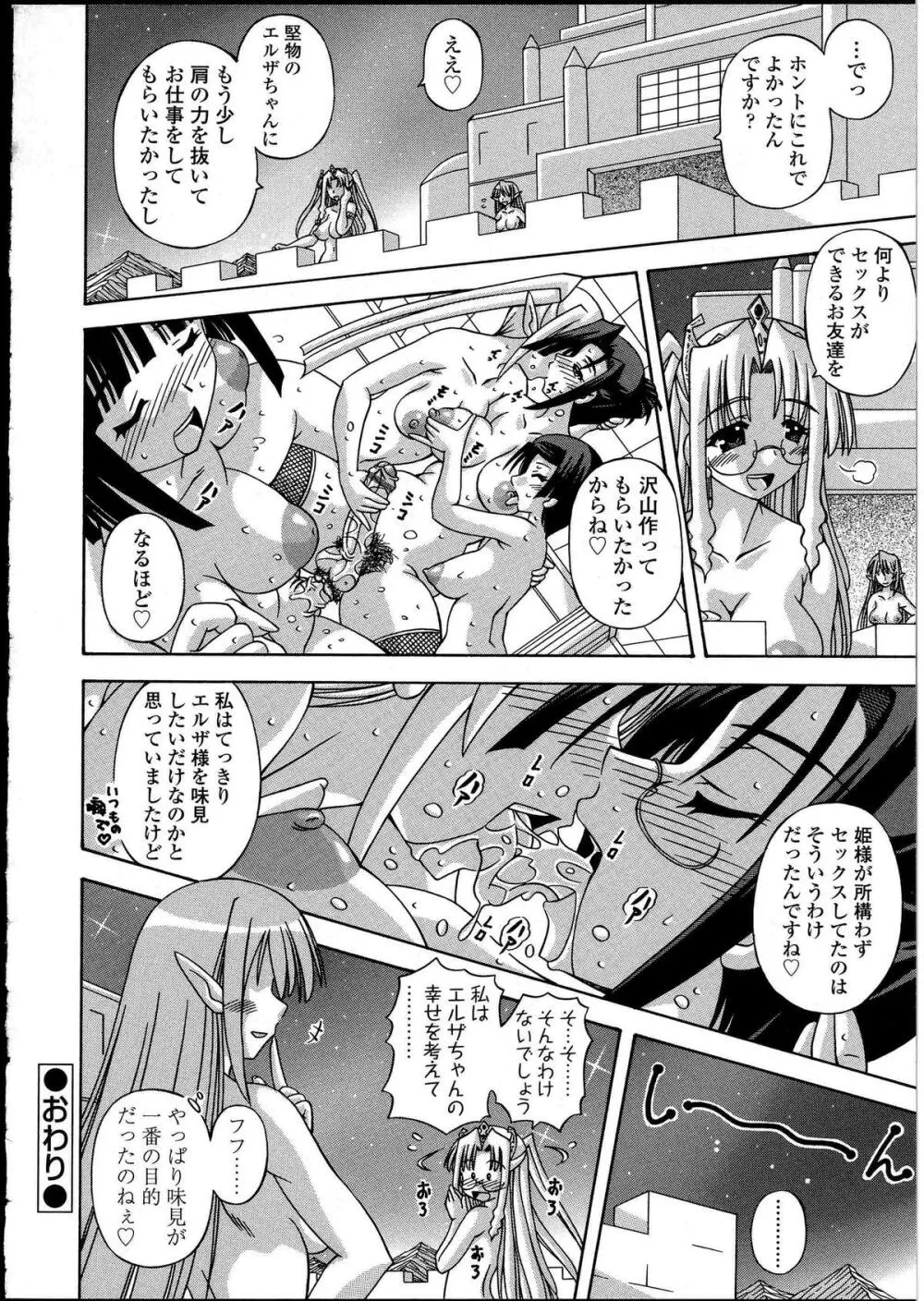 ふたなりっ娘の世界 4 Page.113