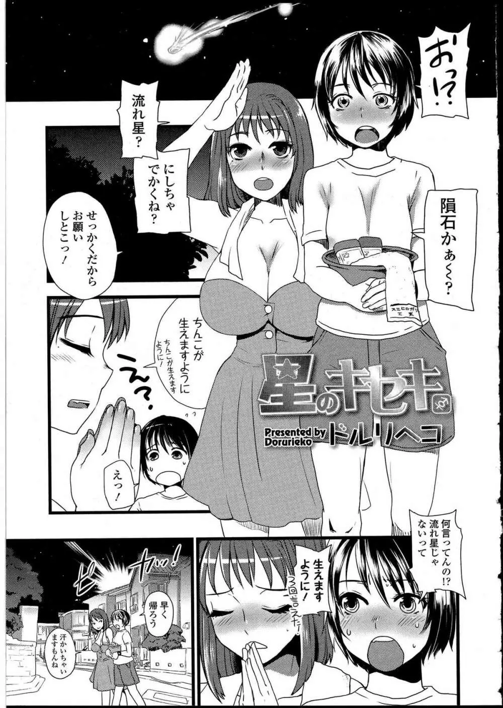 ふたなりっ娘の世界 4 Page.114