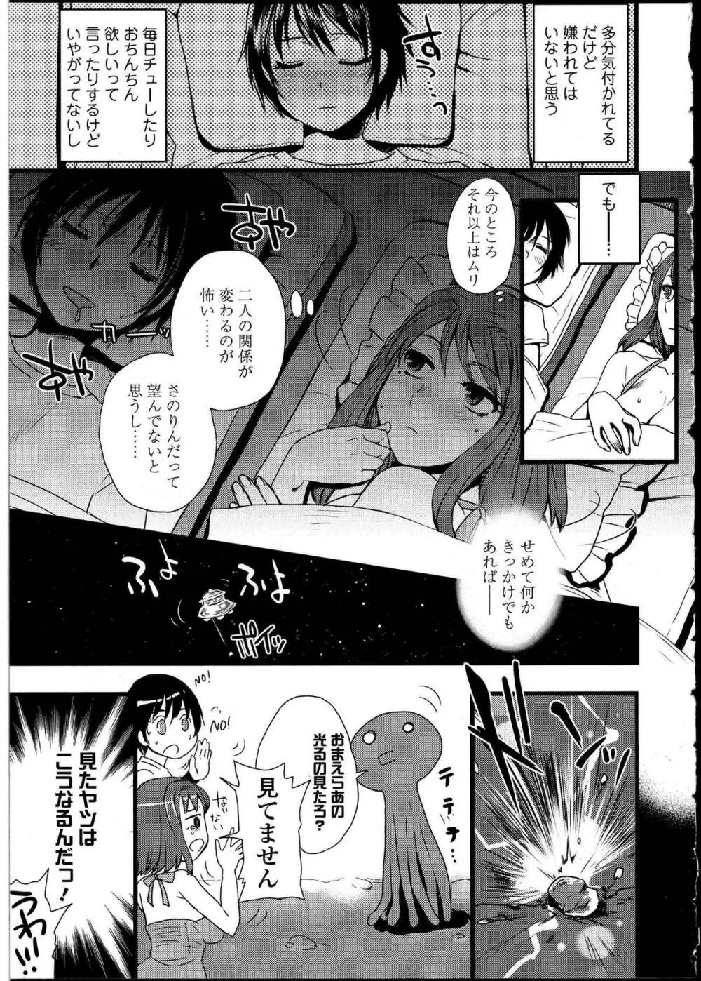 ふたなりっ娘の世界 4 Page.116