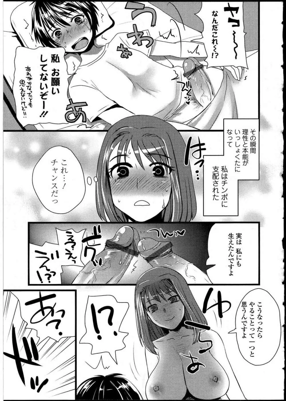 ふたなりっ娘の世界 4 Page.118