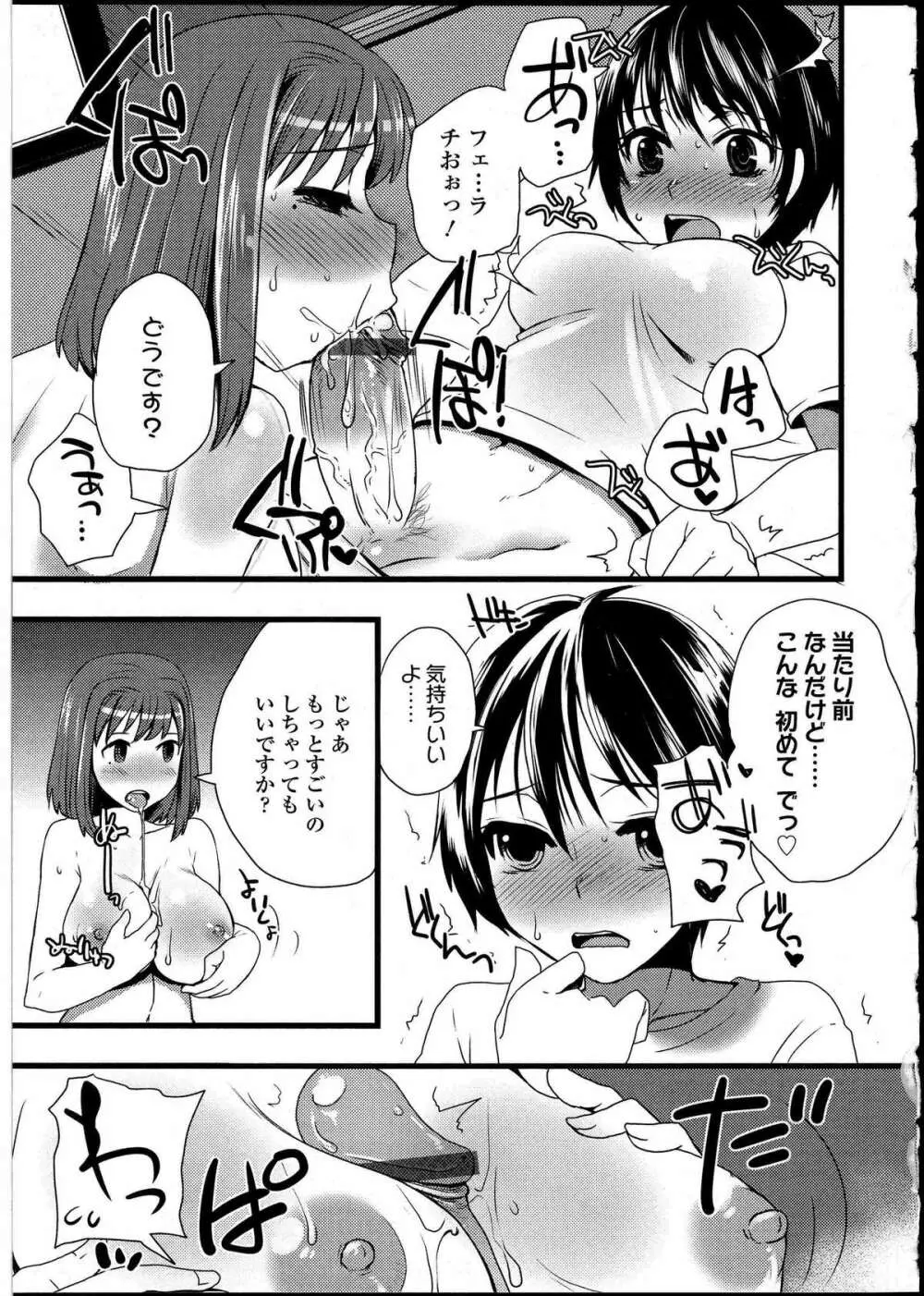 ふたなりっ娘の世界 4 Page.120