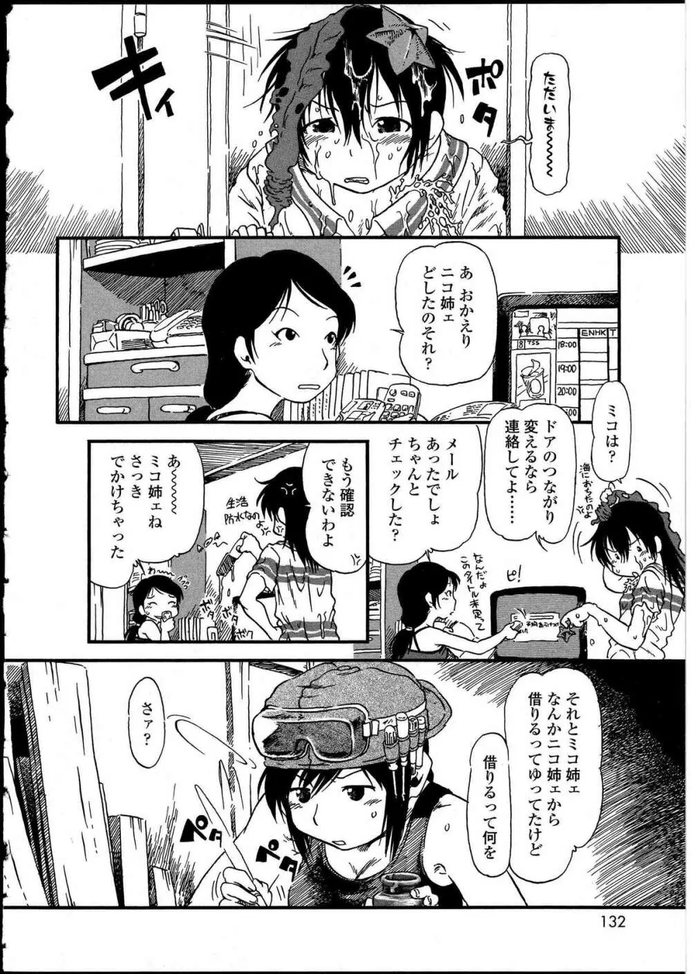 ふたなりっ娘の世界 4 Page.133