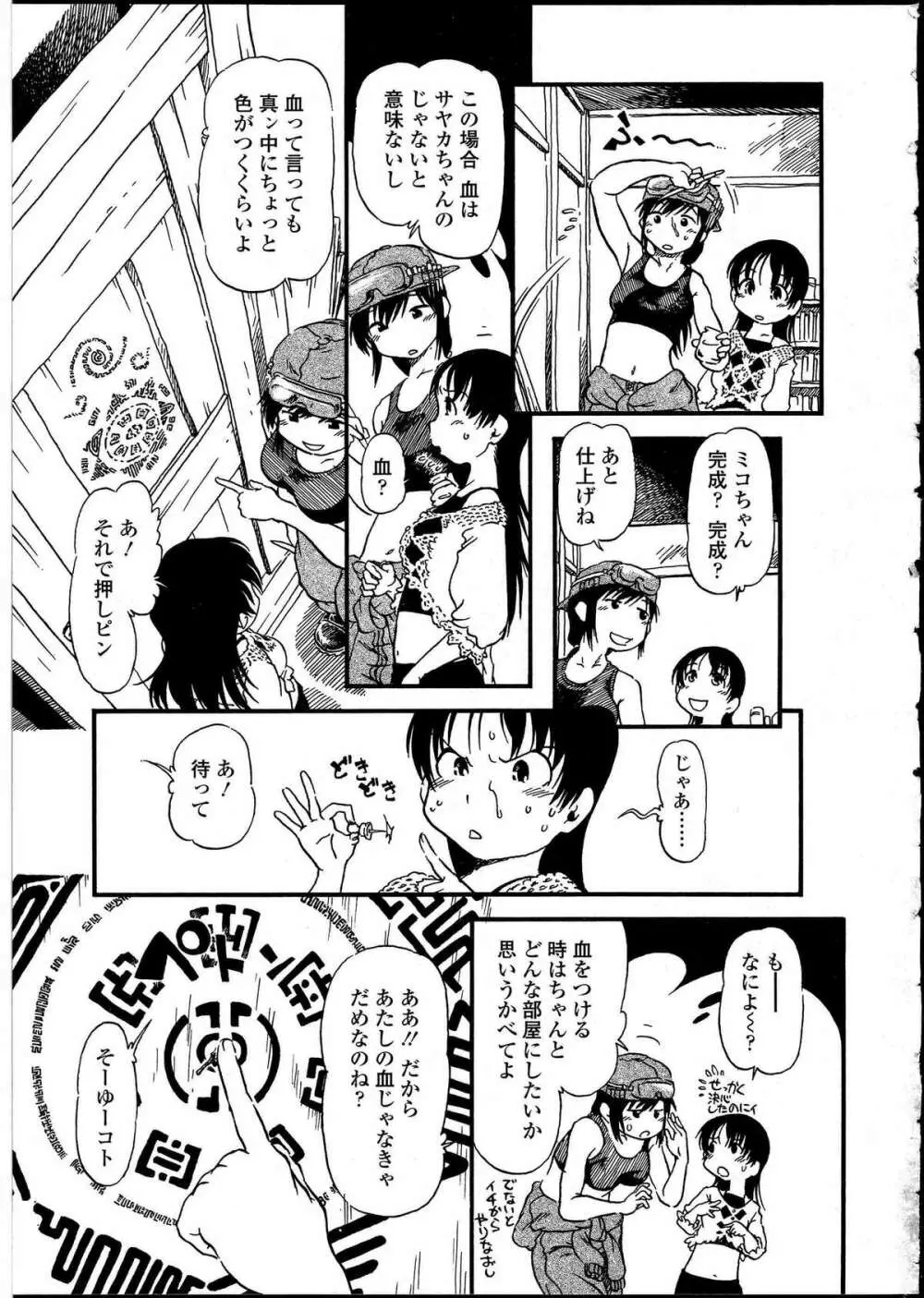 ふたなりっ娘の世界 4 Page.134